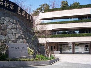 横浜市久保山斎場